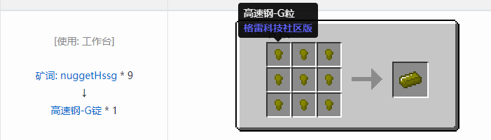 我的世界格雷科技社区版锭合成表大全