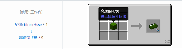 我的世界格雷科技社区版锭合成表大全
