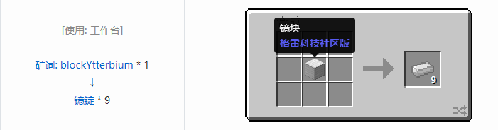 我的世界格雷科技社区版锭合成表大全