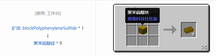 我的世界格雷科技社区版锭合成表大全