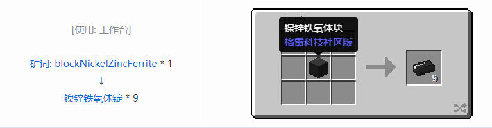 我的世界格雷科技社区版锭合成表大全