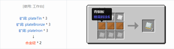 我的世界格雷科技社区版锭合成表大全