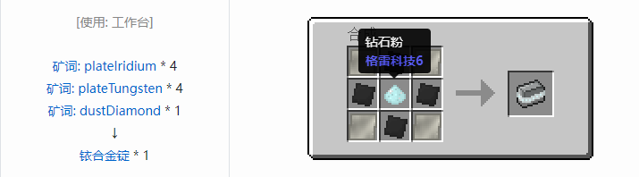 我的世界格雷科技社区版锭合成表大全