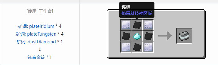 我的世界格雷科技社区版锭合成表大全