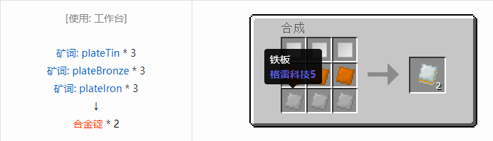 我的世界格雷科技社区版锭合成表大全