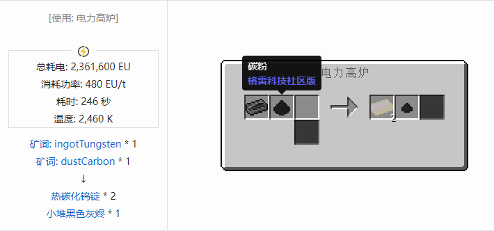 我的世界格雷科技社区版锭合成表大全