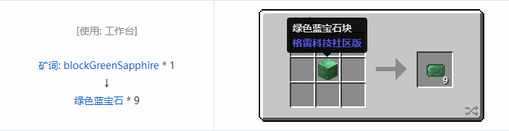 我的世界格雷科技社区版晶体合成表大全