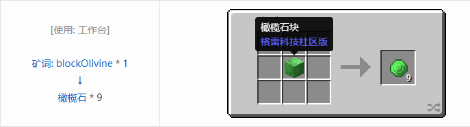 我的世界格雷科技社区版晶体合成表大全