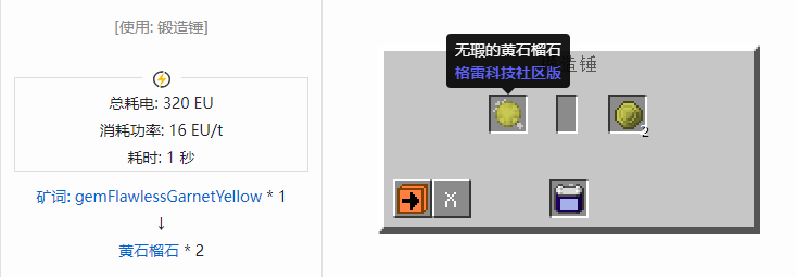 我的世界格雷科技社区版晶体合成表大全