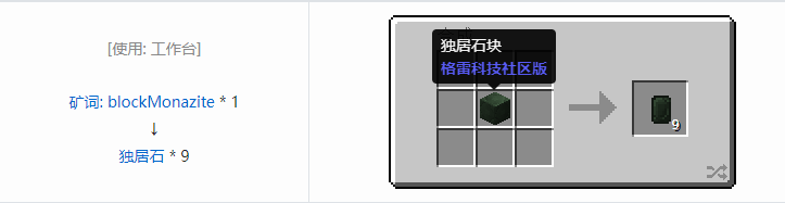 我的世界格雷科技社区版晶体合成表大全