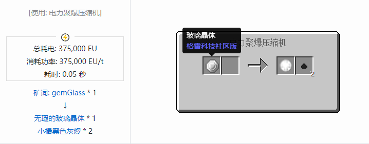 我的世界格雷科技社区版晶体合成表大全