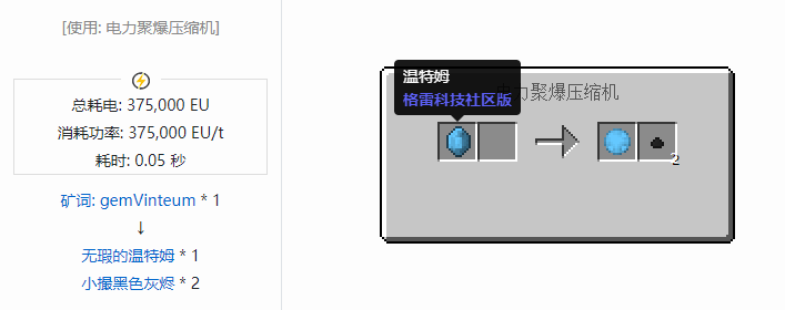 我的世界格雷科技社区版晶体合成表大全