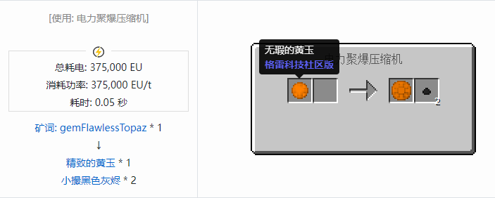 我的世界格雷科技社区版晶体合成表大全