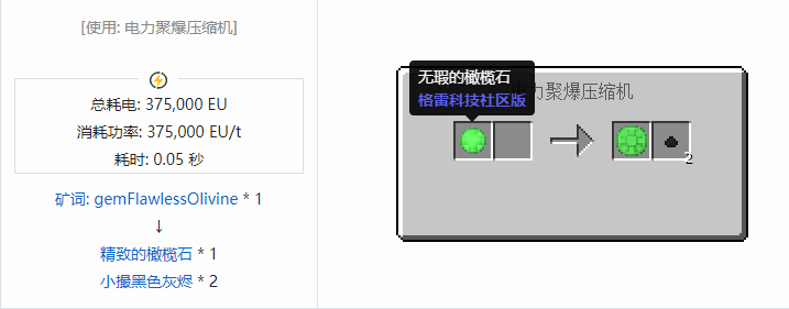 我的世界格雷科技社区版晶体合成表大全