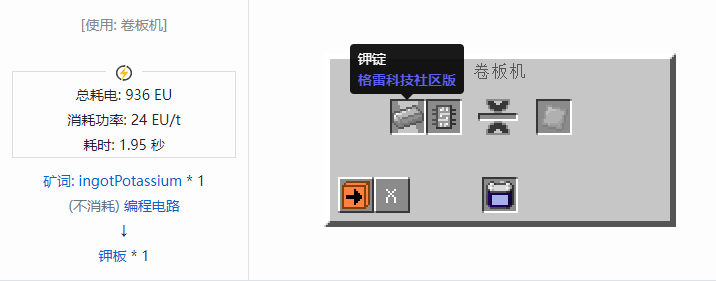 我的世界格雷科技社区版板合成表大全