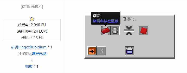 我的世界格雷科技社区版板合成表大全