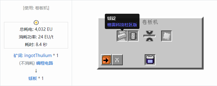 我的世界格雷科技社区版板合成表大全