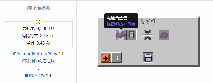 我的世界格雷科技社区版板合成表大全