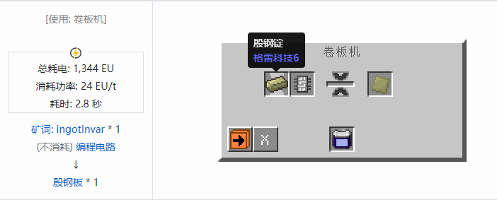 我的世界格雷科技社区版板合成表大全