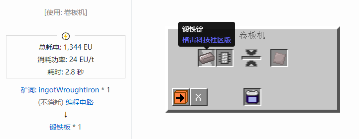 我的世界格雷科技社区版板合成表大全