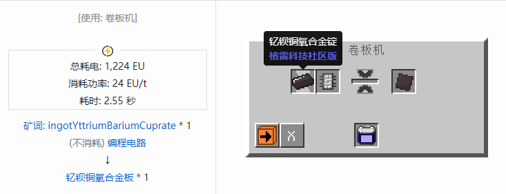 我的世界格雷科技社区版板合成表大全