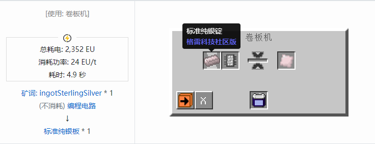 我的世界格雷科技社区版板合成表大全