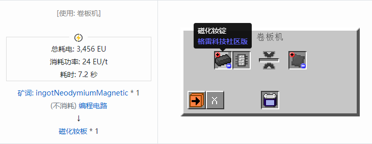 我的世界格雷科技社区版板合成表大全