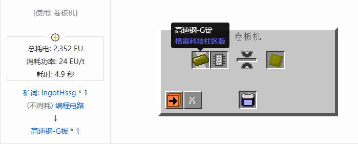 我的世界格雷科技社区版板合成表大全