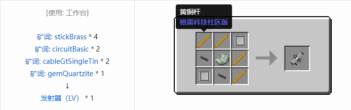 我的世界格雷科技社区版核心机器组件合成表大全