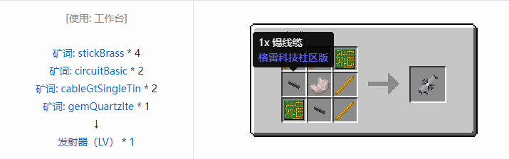 我的世界格雷科技社区版核心机器组件合成表大全