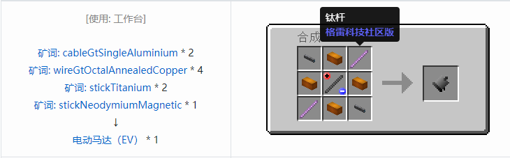我的世界格雷科技社区版核心机器组件合成表大全