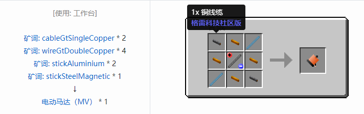 我的世界格雷科技社区版核心机器组件合成表大全