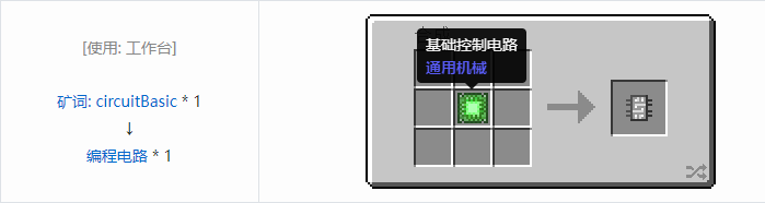 我的世界格雷科技社区版芯片合成表大全