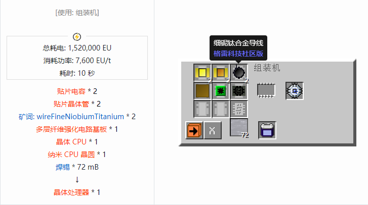 我的世界格雷科技社区版芯片合成表大全