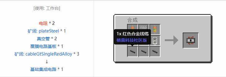 我的世界格雷科技社区版芯片合成表大全