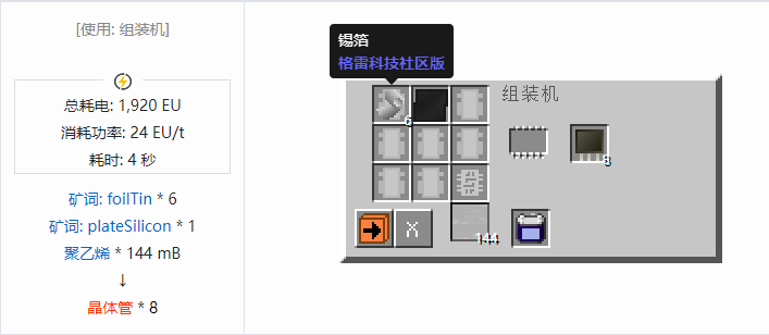 我的世界格雷科技社区版芯片合成表大全