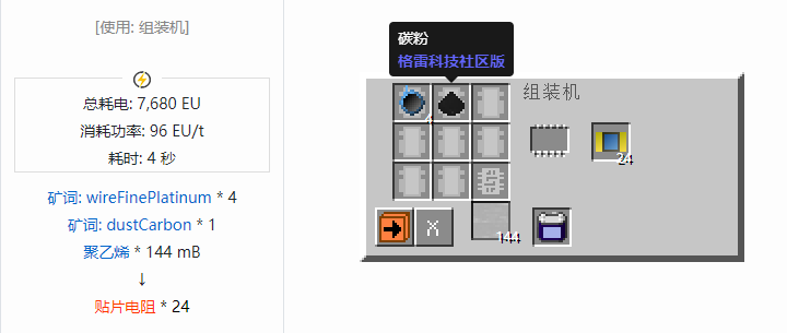 我的世界格雷科技社区版芯片合成表大全