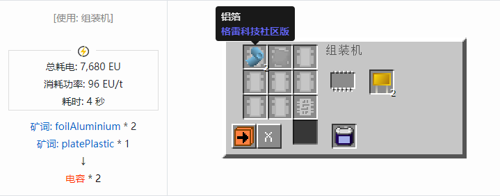 我的世界格雷科技社区版芯片合成表大全