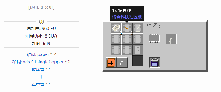 我的世界格雷科技社区版芯片合成表大全