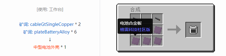 我的世界格雷科技社区版材料合成表大全