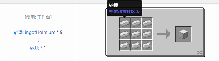 我的世界格雷科技社区版压缩方块合成表大全