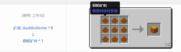 我的世界格雷科技社区版压缩方块合成表大全