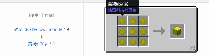 我的世界格雷科技社区版压缩方块合成表大全