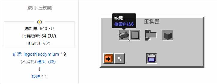 我的世界格雷科技社区版压缩方块合成表大全