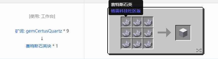 我的世界格雷科技社区版压缩方块合成表大全