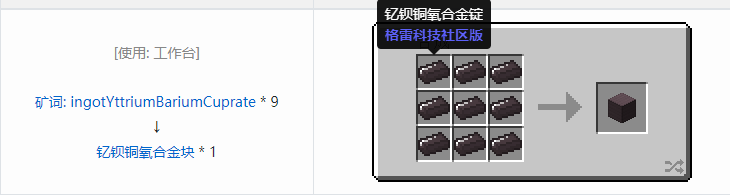 我的世界格雷科技社区版压缩方块合成表大全