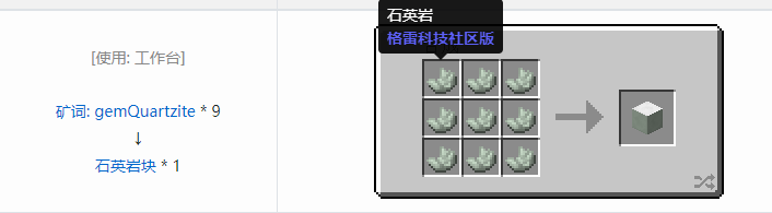 我的世界格雷科技社区版压缩方块合成表大全