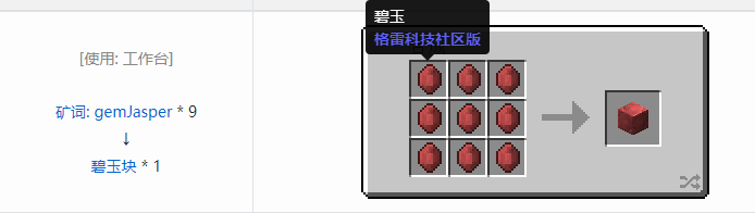 我的世界格雷科技社区版建筑方块合成表大全