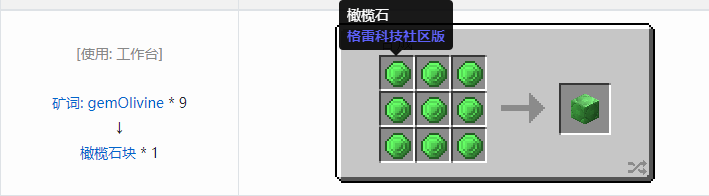 我的世界格雷科技社区版压缩方块合成表大全