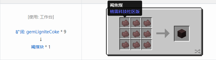 我的世界格雷科技社区版压缩方块合成表大全